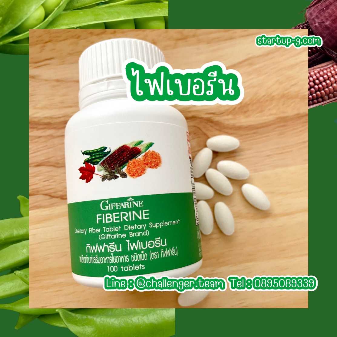 💚 ไฟเบอรีน Fiberine ไฟเบอรีน ใยอาหารชนิดเม็ด ดูแลสุขภาพและระบบขับถ่าย กิฟฟารีน Giffarine