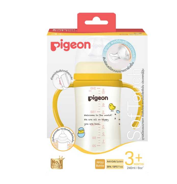Pigeonขวดนมคอกว้างสีชา 8oz พร้อมแขนจับ สีเหลือง -ม่วง