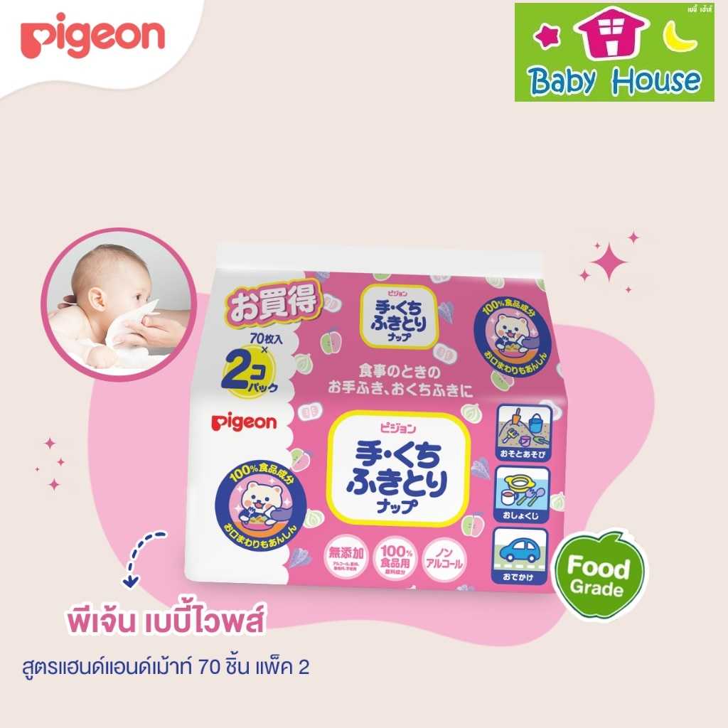 Pigeon ทิชชู่เปียกเช็ดมือเช็ดปากสำหรับเด็ก70แผ่น แพค2   hands and mouth