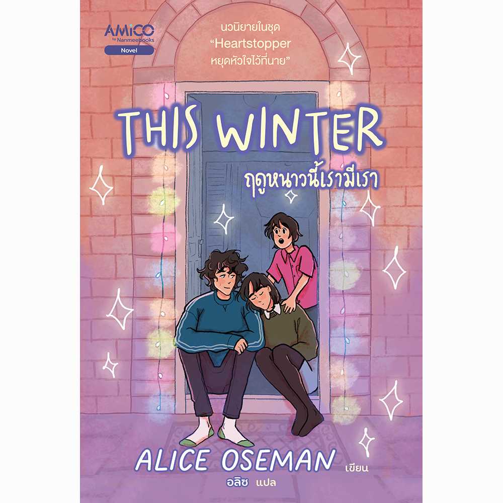 This Winter ฤดูหนาวนี้เรามีเรา