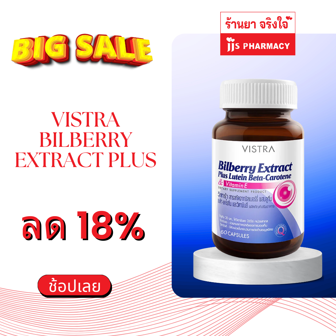 Vistra Bilberry Extract Plus 60’s