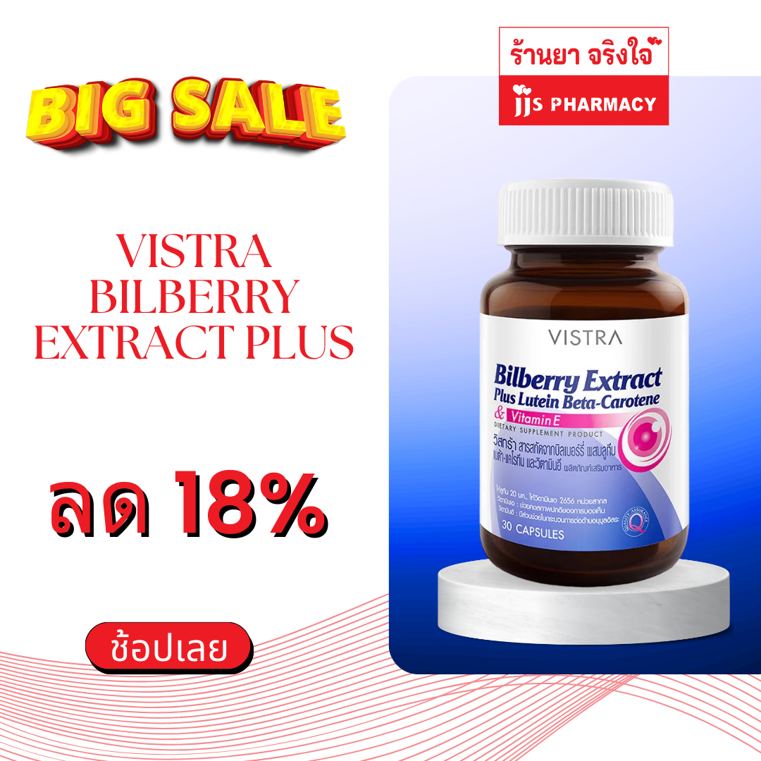 Vistra Bilberry Extract Plus 30’s