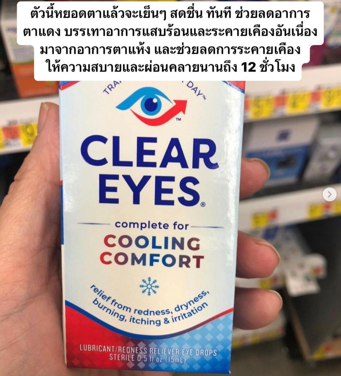 Clear Eyes Cooling Comfort Redness Relief Eye Drops ลดอาการตาแดง ลดการระคายเคือง ยอดขายอันดับ1🇺🇸