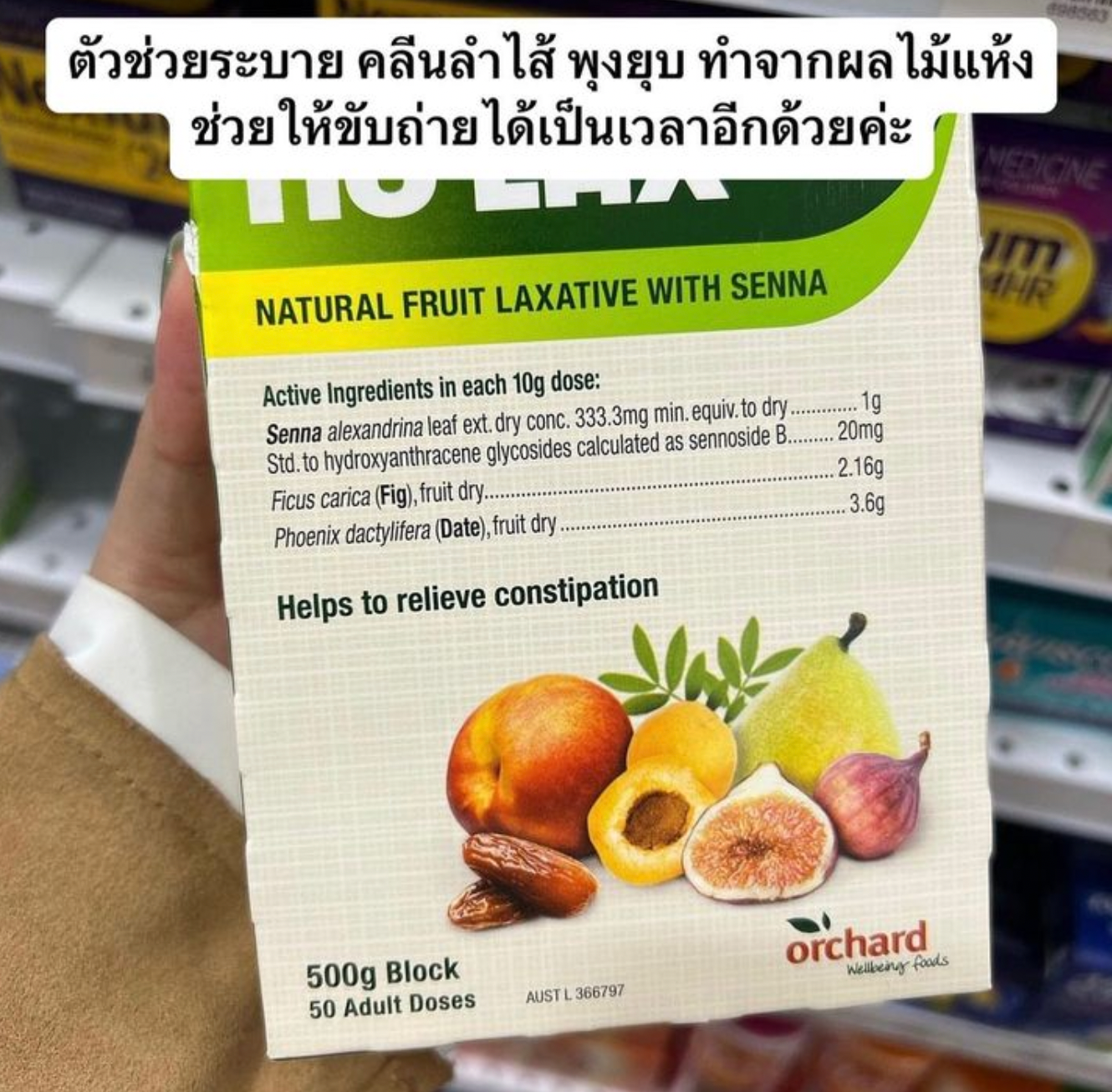 Nu-Lax Natural Fruit Laxative Block ตัวช่วยระบาย คลีนลำไส้ พุงยุบ ช่วยบรรเทาอาการท้องผูก