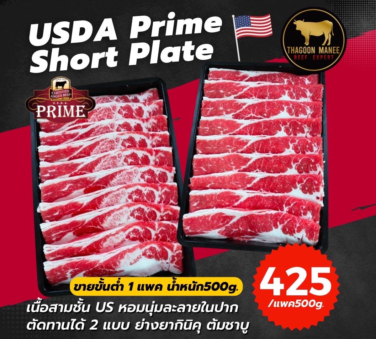 ⚡️USDA Angus Prime Short Plate เนื้อUSส่วนท้อง ทำข้าวหน้าเนื้อเด็ดมาก