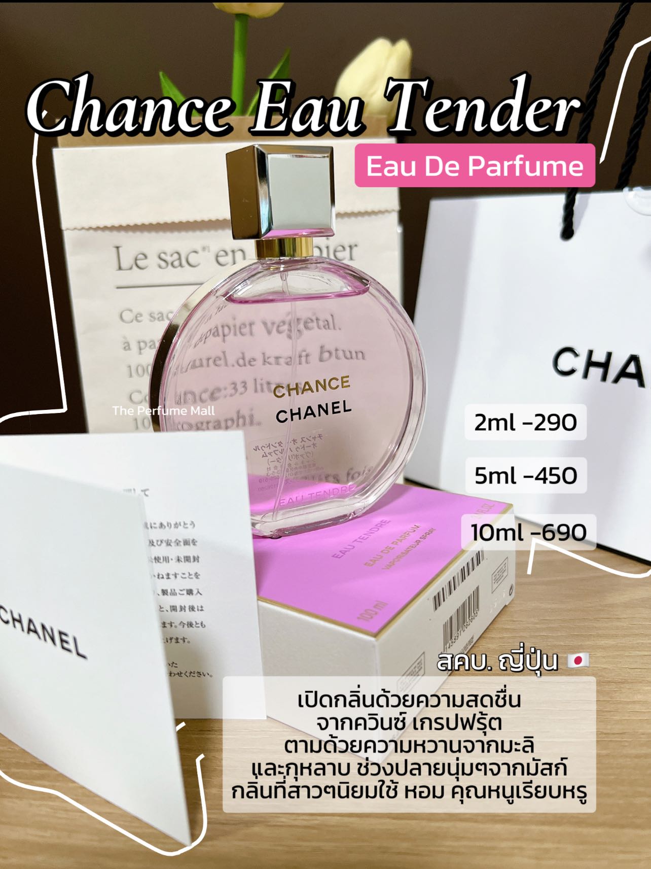 Chanel Chance Eau Tender (EDP) น้ำชมพู 🇯🇵