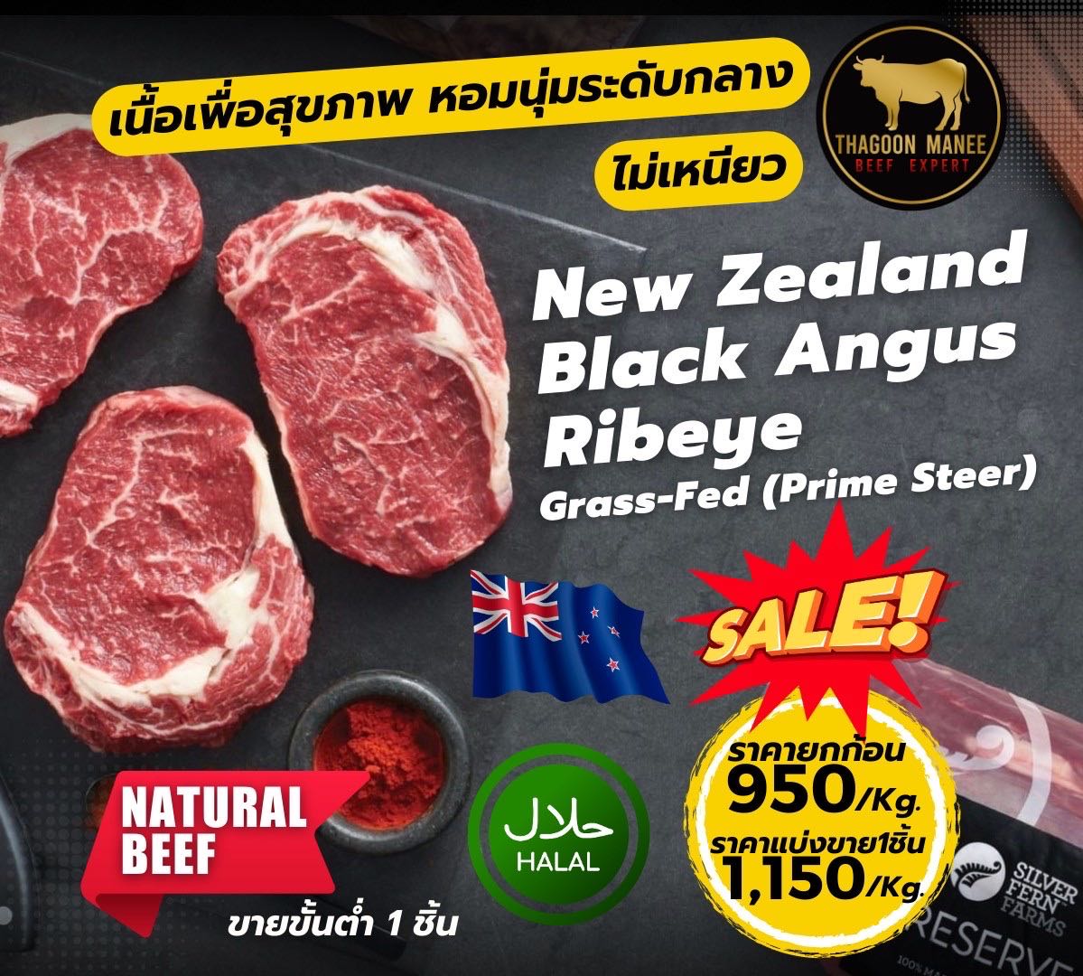 New Zealand PS Grass-fed Ribeye เนื้อหอมนุ่มกลางๆ ไม่เหนียว