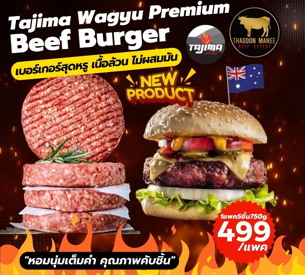 Tajima Wagyu Premium Burger 