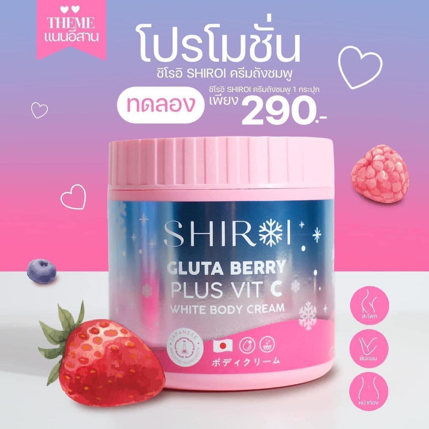 ชิโรอิ SHIROI กลูต้าเบอร์รี่ วิตซี บำรุงผิวขาวใส ( กลูต้าถังชิโรอิ ) พร้อมส่ง+ของแท้ 100% 