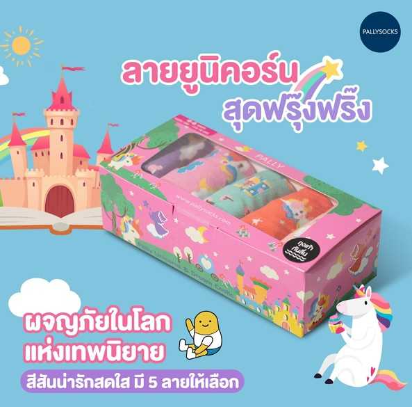 Pally BOX SET ถุงเท้าแฟชั่นเด็ก 5 คู่ UNICORNS & DREAM CASTLE Collection Limited Edition