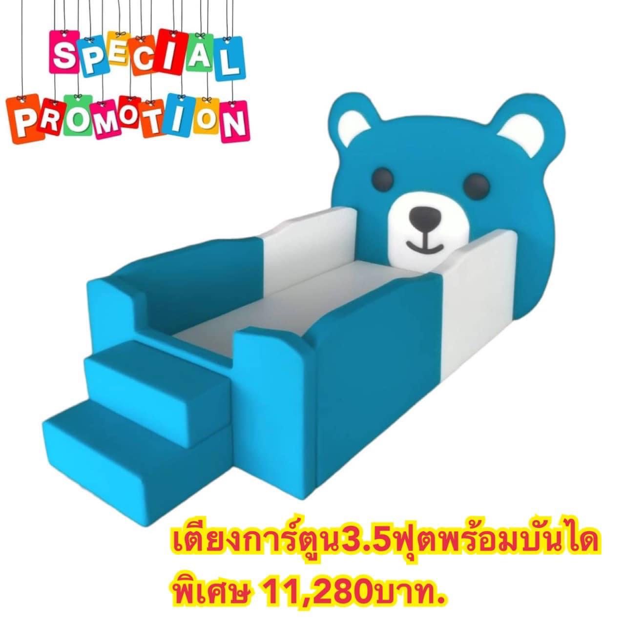 เตียงเสริม3.5ฟุตบิ๊กแบร์