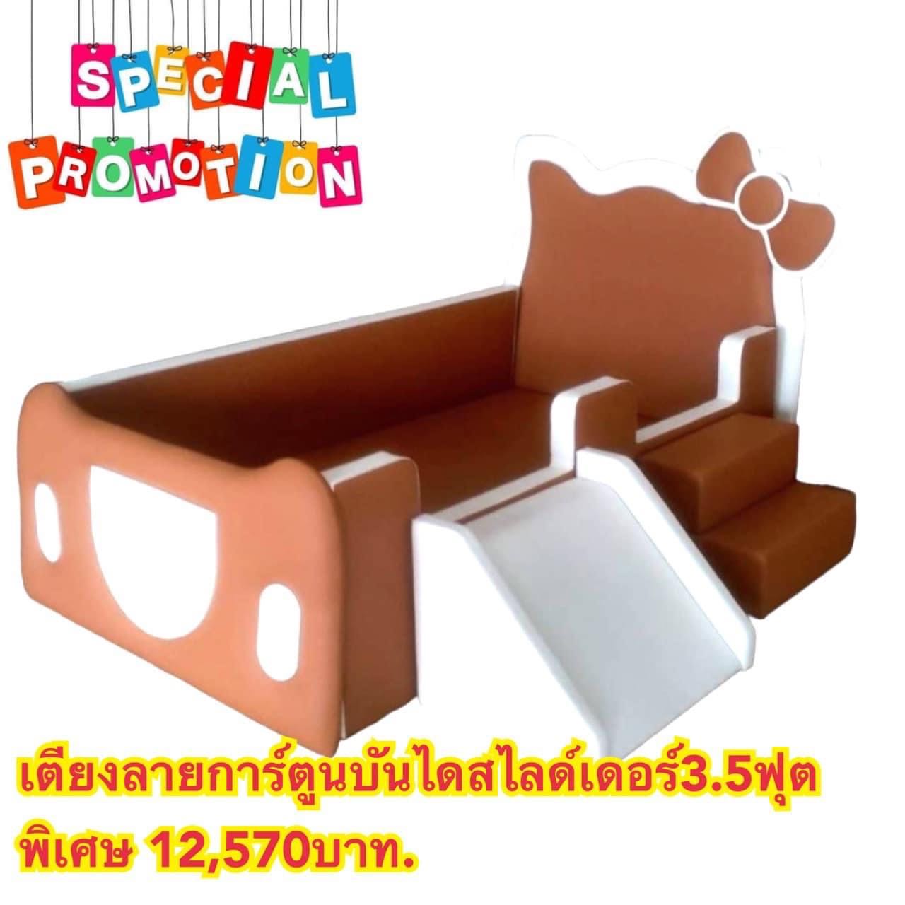 เตียงเสริม3.5ฟุตป๊อปแคท