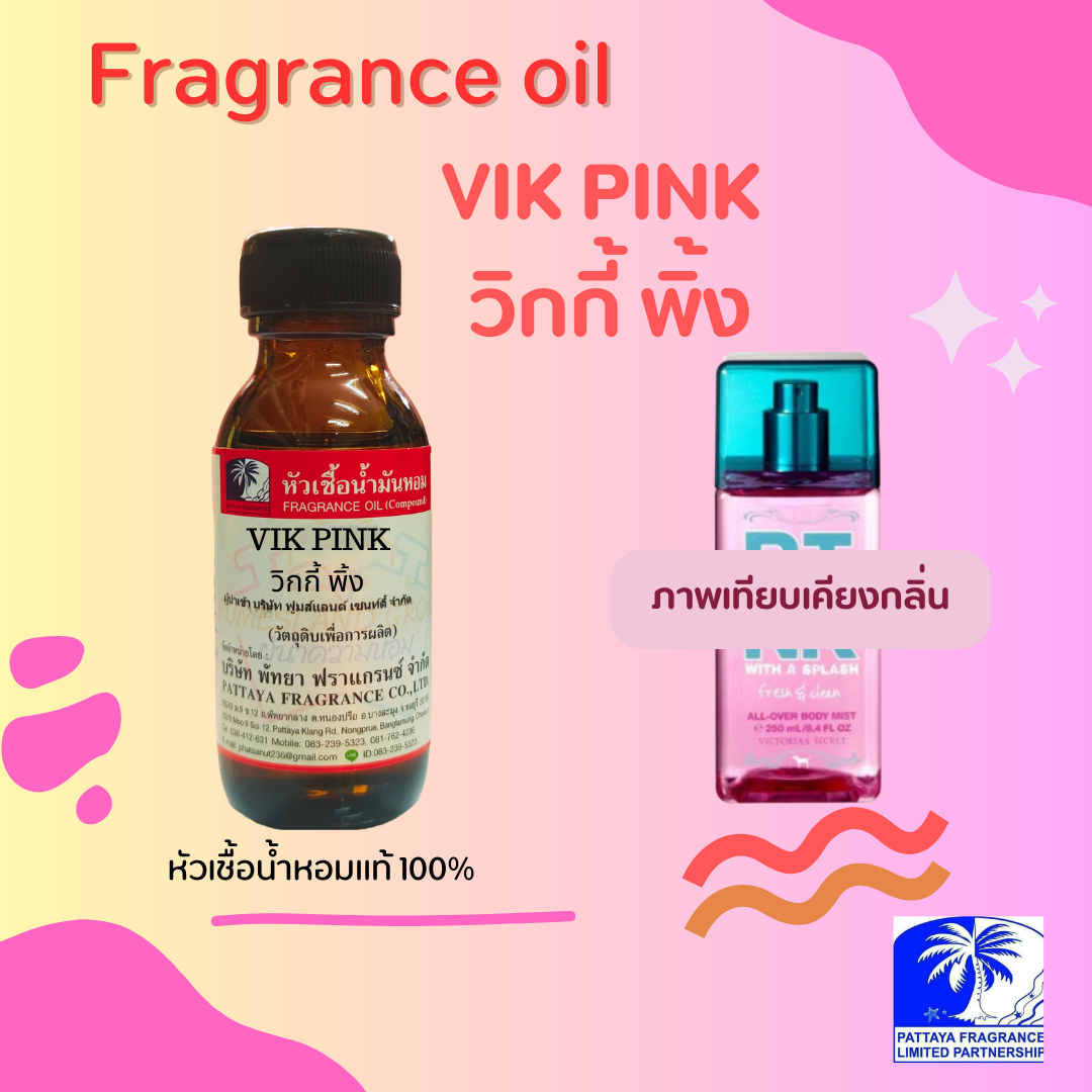 หัวเชื้อน้ำหอมกลิ่น VIK PINK วิก พิ้ง