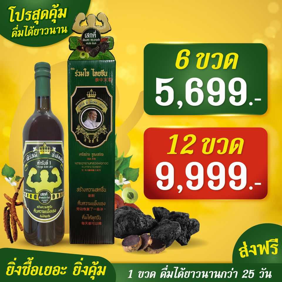 เฟิร์สมี พีเพิล เฟรช 6 ขวดและ 12 ขวด สมุนไพรก้านตอง โดยอาจารย์หมออุบล
