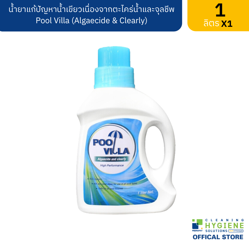 Pool Villa Algaecide & Clearly แก้ปัญหาน้ำเขียวเนื่องจากตะไคร่น้ำและจุลชีพ