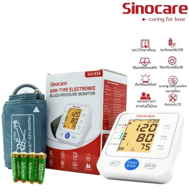 เครื่องวัดความดันดิจิตอล Sinocare Thailand