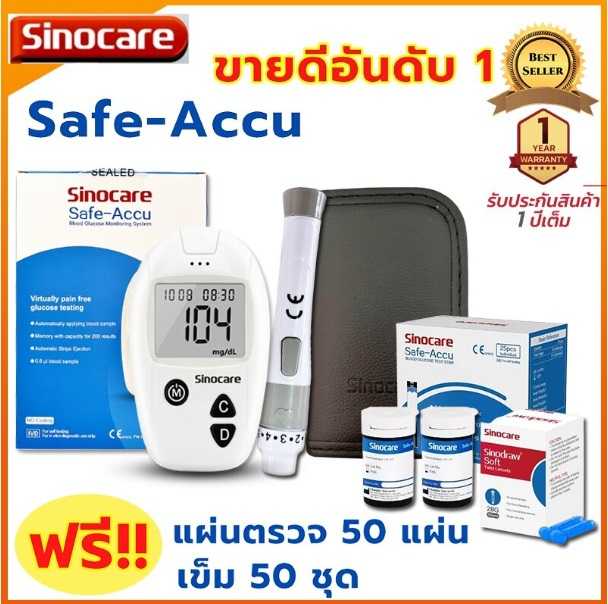 เครื่องตรวจวัดระดับน้ำตาลปลายนิ้ว Sinocare  รุ่น Safe Accu
