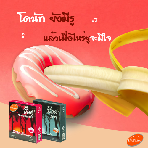 LifeStyles Silke Strawberry ถุงยางอนามัย สตรอเบอร์รี่ ผิวเรียบ 52 มม.1 กล่อง (3 ชิ้น)