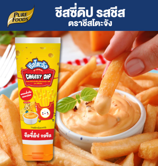 (90g เหลือง) ชีสซี่ดิปรสชีส PureFoods 90g/หลอด x 6ชิ้น/กล่อง (ส่ง 6+ 33 บาท)(ส่ง 12+ 32 บาท)