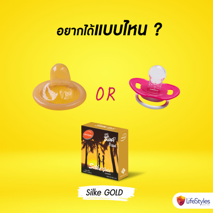 LifeStyles Silke Gold Condom ถุงยางอนามัย ผิวเรียบ ขนาด 52 มม. บรรจุ 1 กล่อง (3 ชิ้น)
