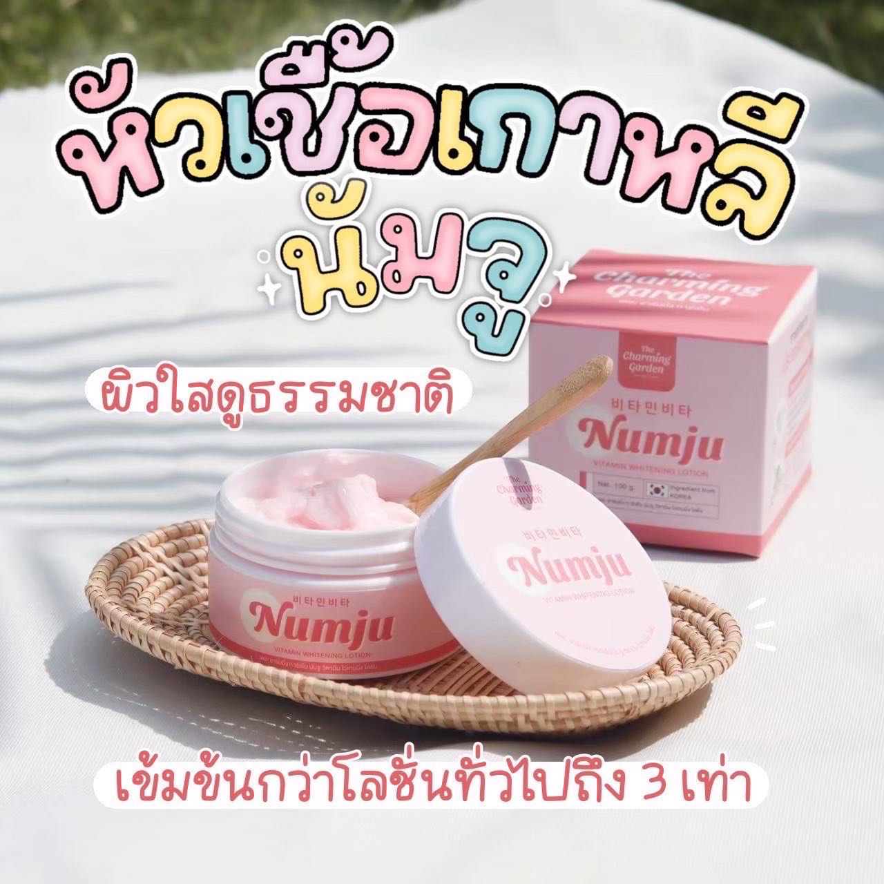 🇰🇷Numju นัมจูโลชั่น หัวเชื้อวิตามินนำเข้าจากเกาหลี 100 g.