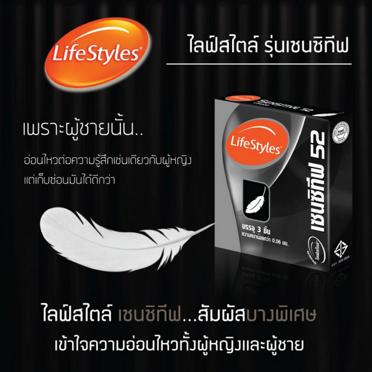 LifeStyles Sensitive 52 ถุงยางอนามัย ผิวเรียบ ขนาด 52 มม. บรรจุ 1 กล่อง (3 ชิ้น)
