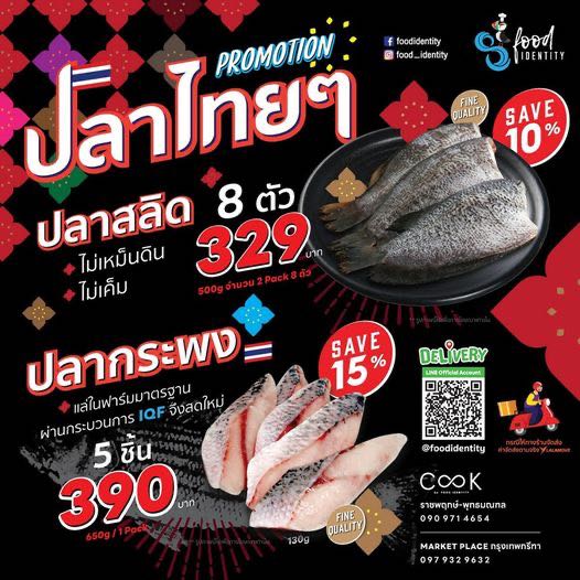 [Promotion] ปลาสลิด ปลาไทยๆ ทำเมนูไหนก็อร่อย 🔥จองด่วน🔥