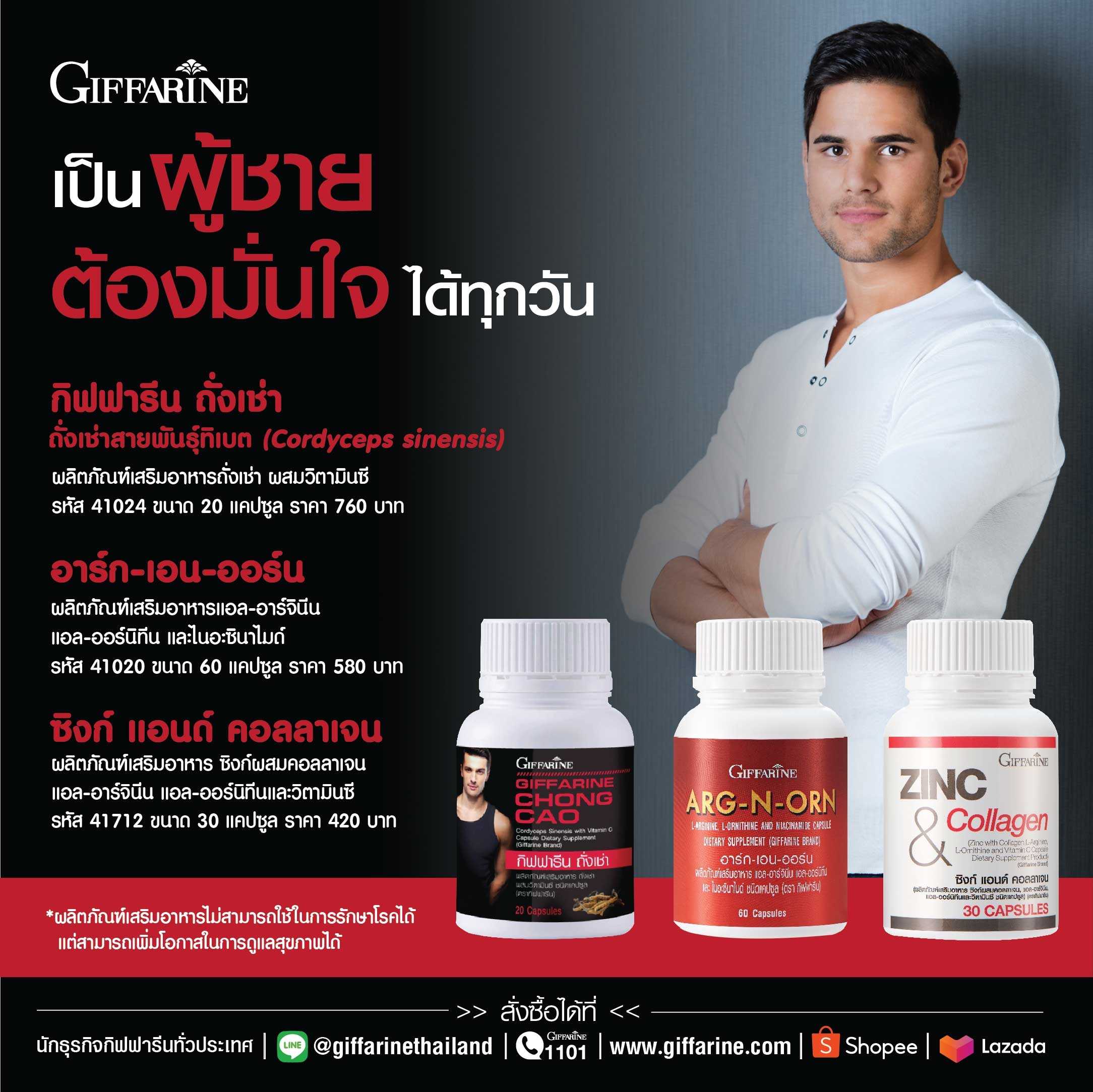 กิฟฟารีน อาหารดูแลร่างกายคุณผู้ชาย อาหารเสริมผู้ชายกิฟฟารีน เพิ่มสมรรถภาพทางเพศชาย Giffarine