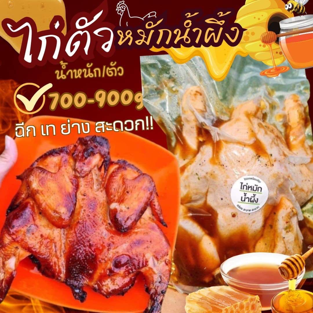 ไก่ตัวหมักน้ำผึ้ง ใหญ่ (1.1-1.5kg.)