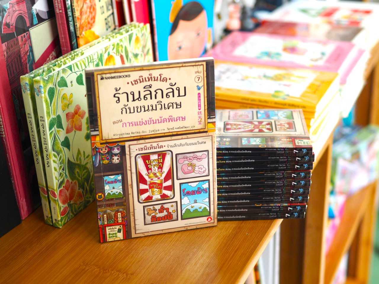 เซนิเท็นโด เล่ม7