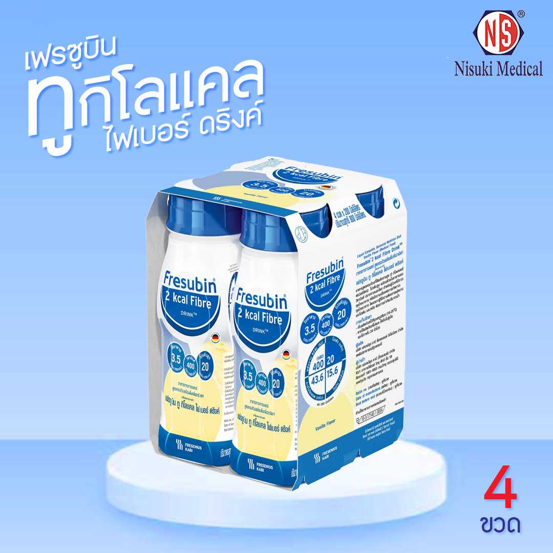 Fresubin® 2kcal 4 ขวด เฟรซูบิน ทูกิโลแคล อาหารครบถ้วนพร้อมดื่มกลิ่นวานิลลา (อาหารทางการแพทย์)