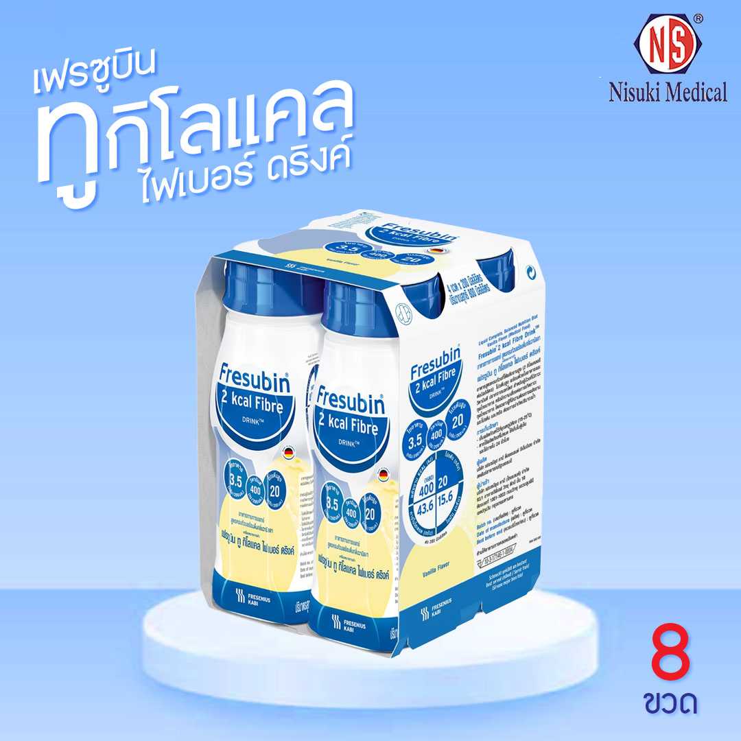 Fresubin® 2kcal 8 ขวด เฟรซูบิน ทูกิโลแคล อาหารครบถ้วนพร้อมดื่มกลิ่นวานิลลา (อาหารทางการแพทย์)