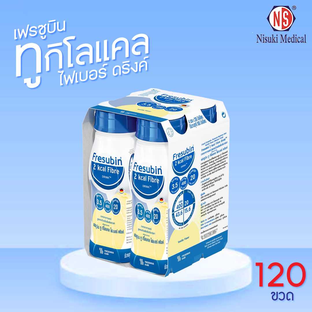 Fresubin® 2kcal 120 ขวด เฟรซูบิน ทูกิโลแคล อาหารครบถ้วนพร้อมดื่มกลิ่นวานิลลา (อาหารทางการแพทย์)