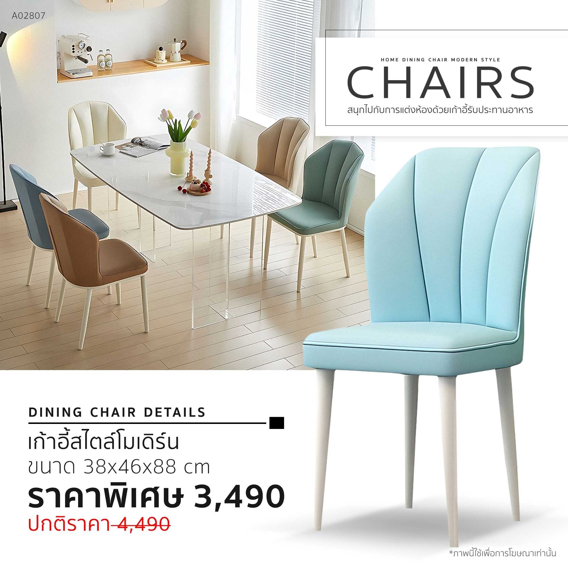 เก้าอี้สไตล์โมเดิร์น