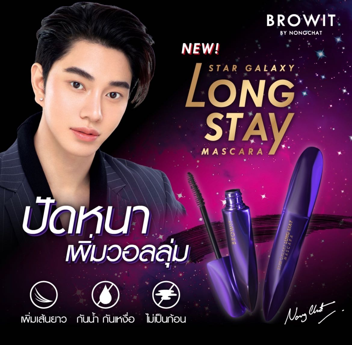 มาสคาร่าแท่งม่วง 𝗦𝘁𝗮𝗿 𝗚𝗮𝗹𝗮𝘅𝘆 𝗟𝗼𝗻𝗴 𝗦𝘁𝗮𝘆 𝗠𝗮𝘀𝗰𝗮𝗿𝗮