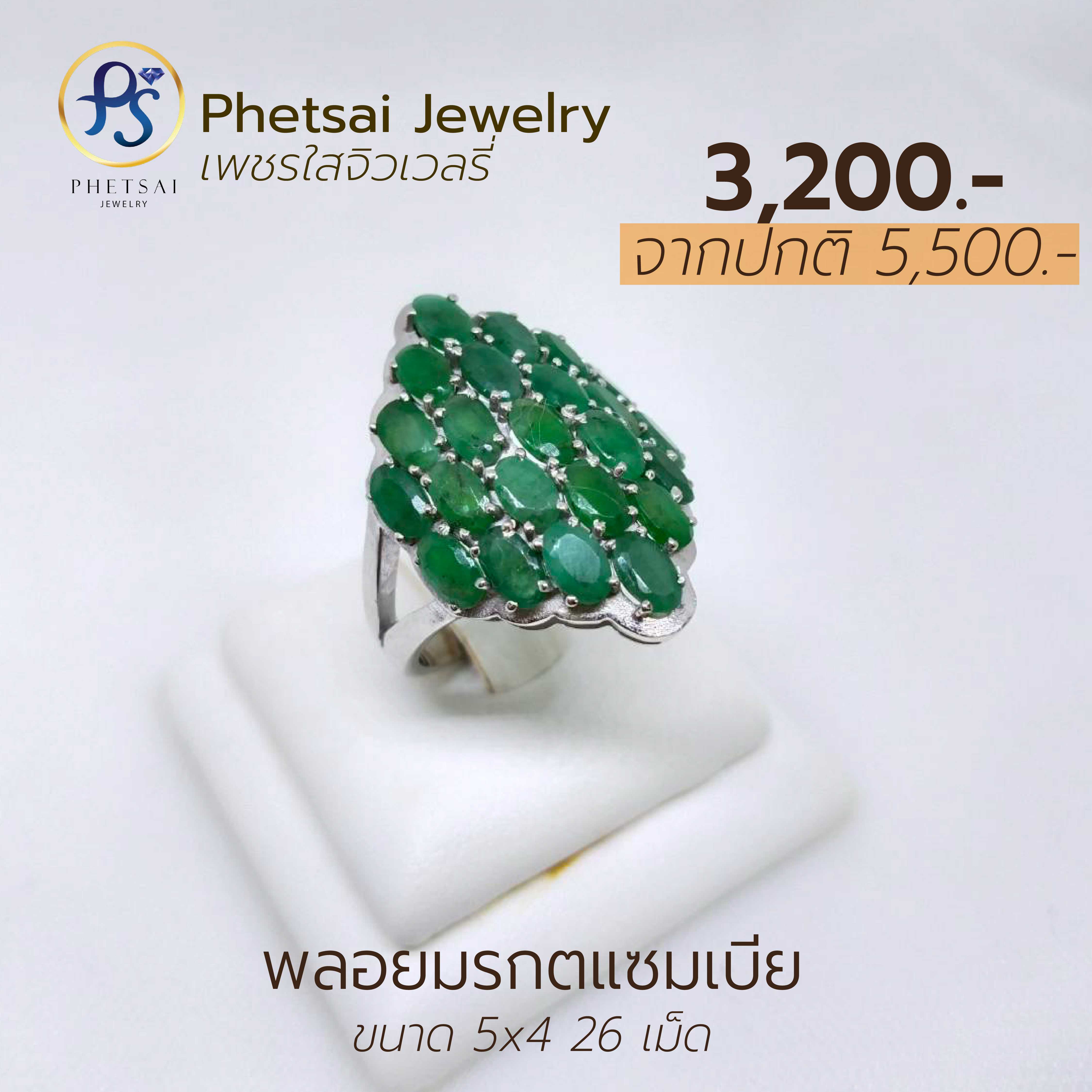 พลอยมรกตแซมเบีย