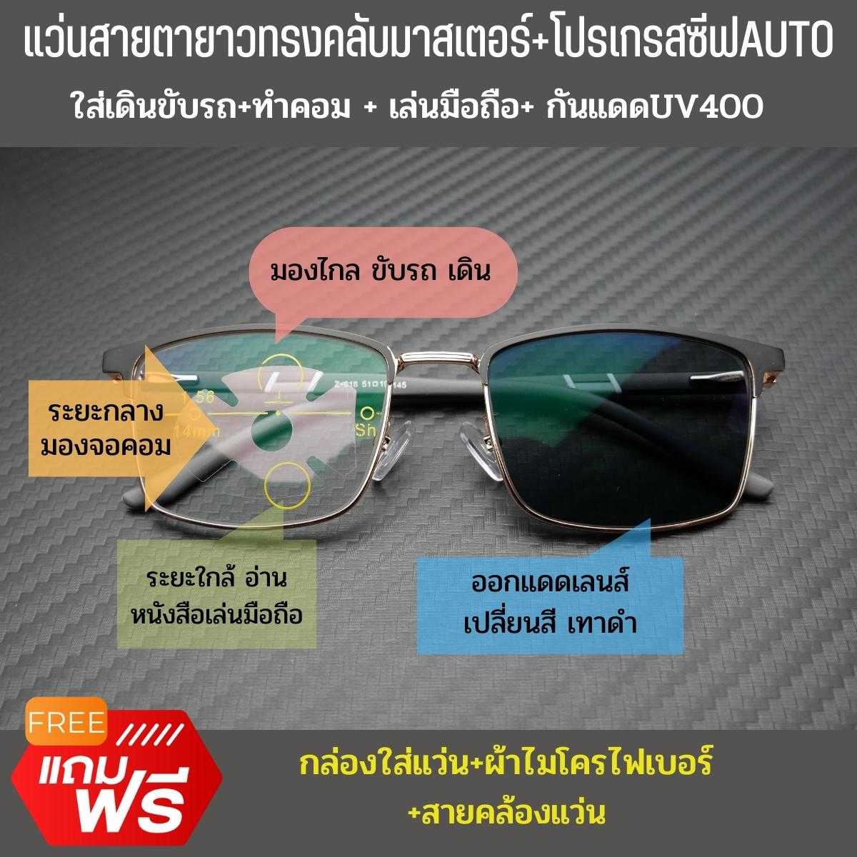 แว่นทรงคลับมาสเตอร์ขาสปริง แว่นสายตายาวโปรเกรสซีฟเลนส์ Z-018 แว่นสายตายาวโปรเกรสซีฟเลนส์AUTO