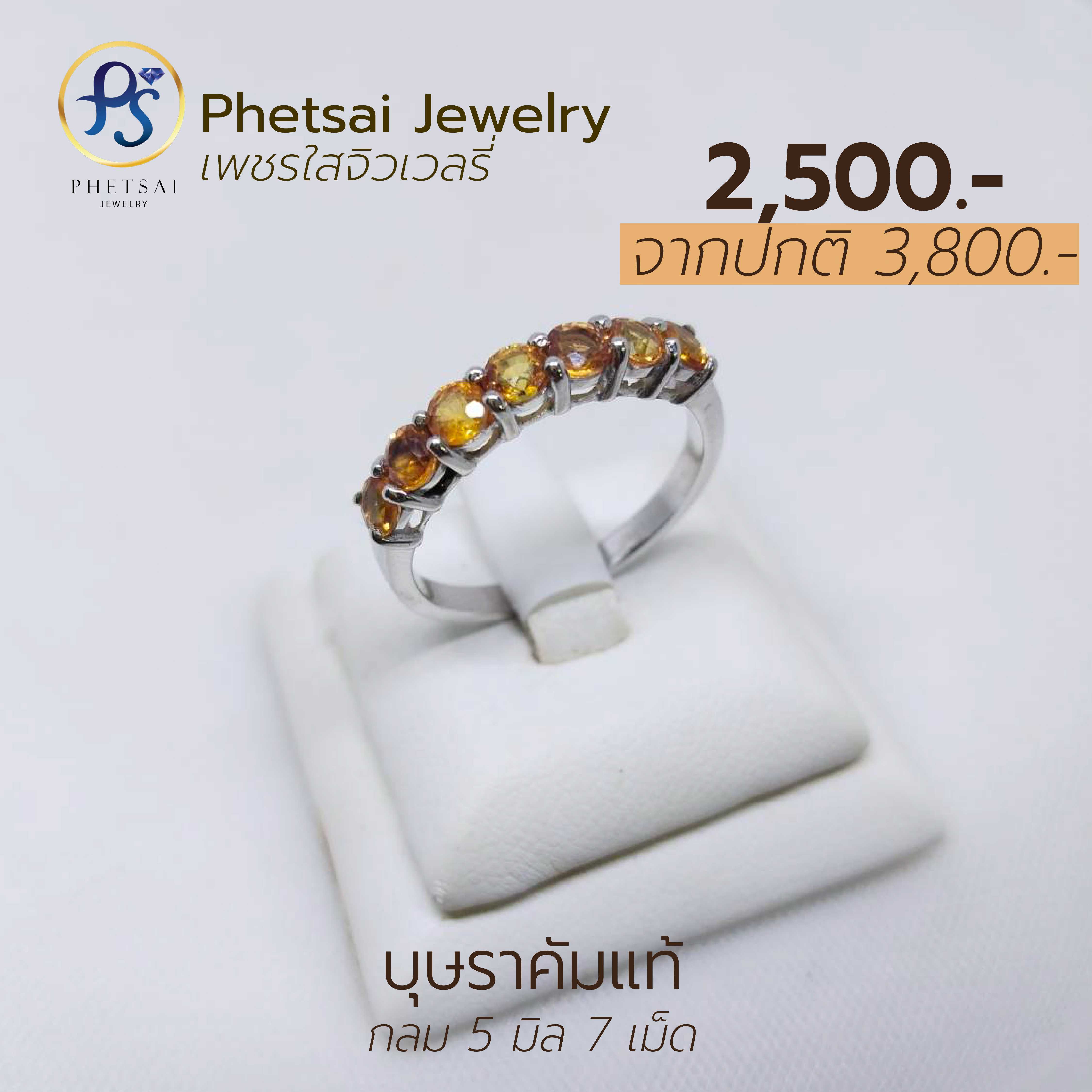 บุษราคัมแท้