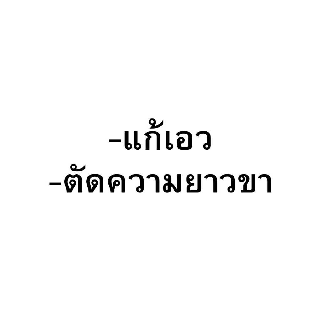 บริการตัดขา