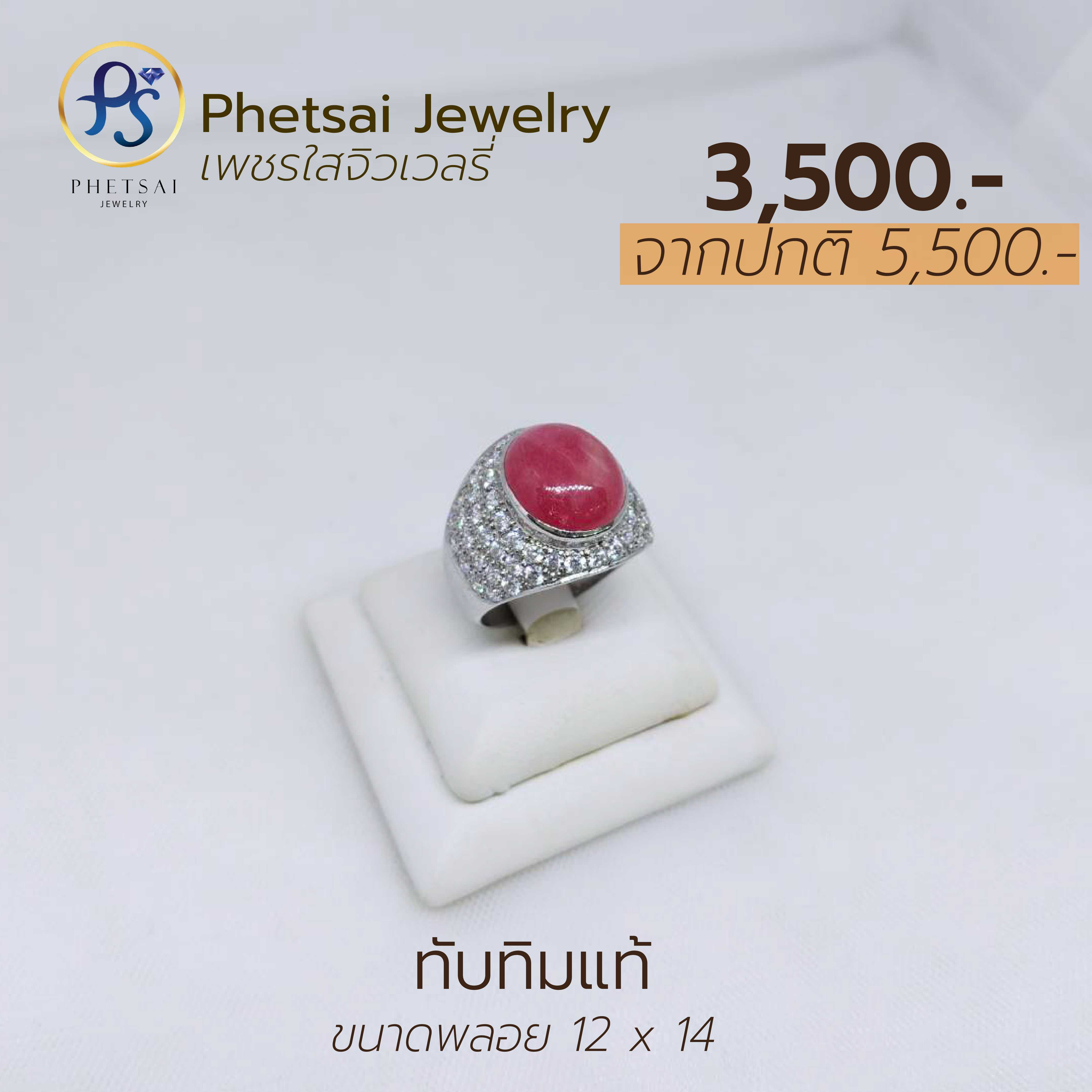 ทับทิมแท้