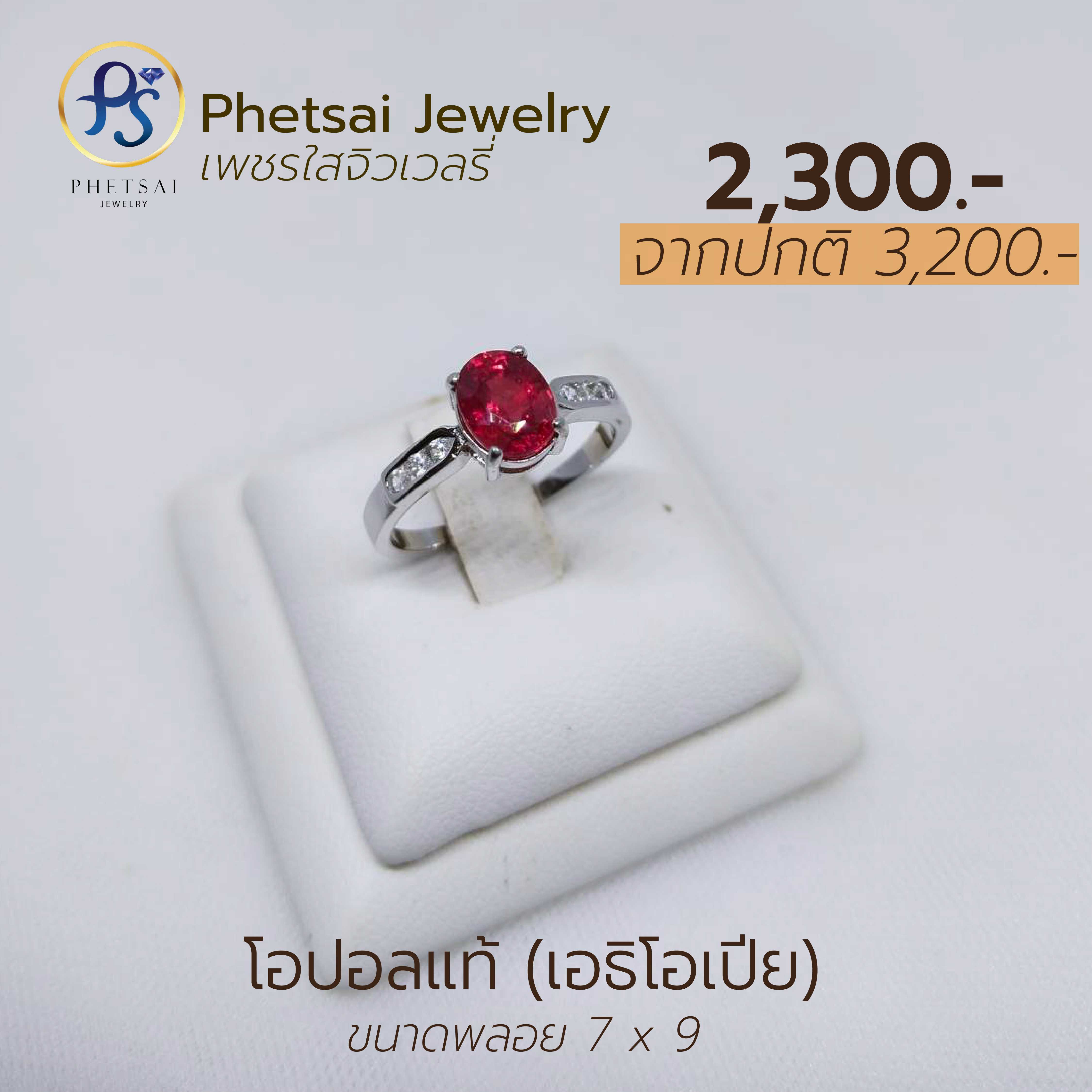 โอปอลแท้(เอธิโอเปีย)
