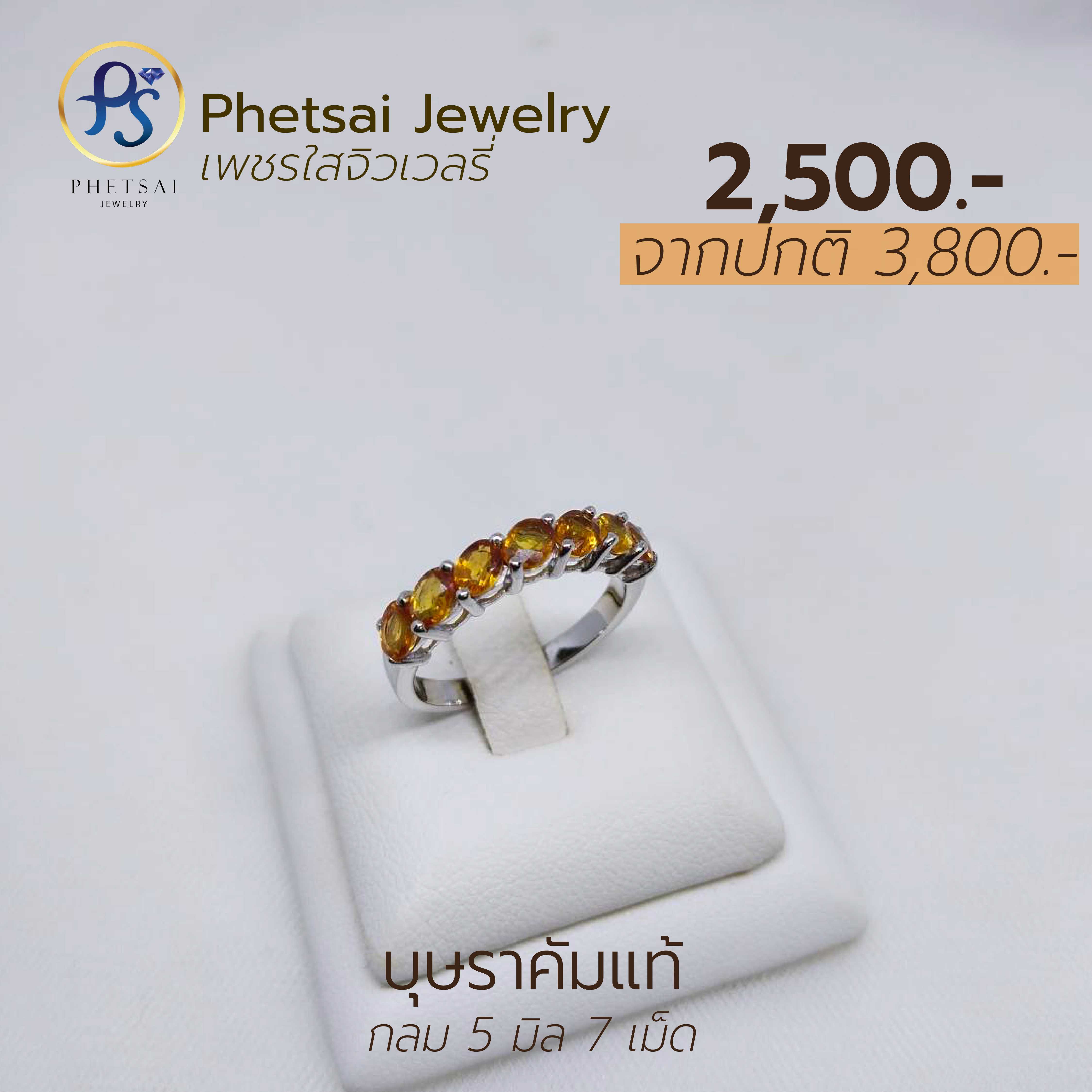 บุษราคัมแท้