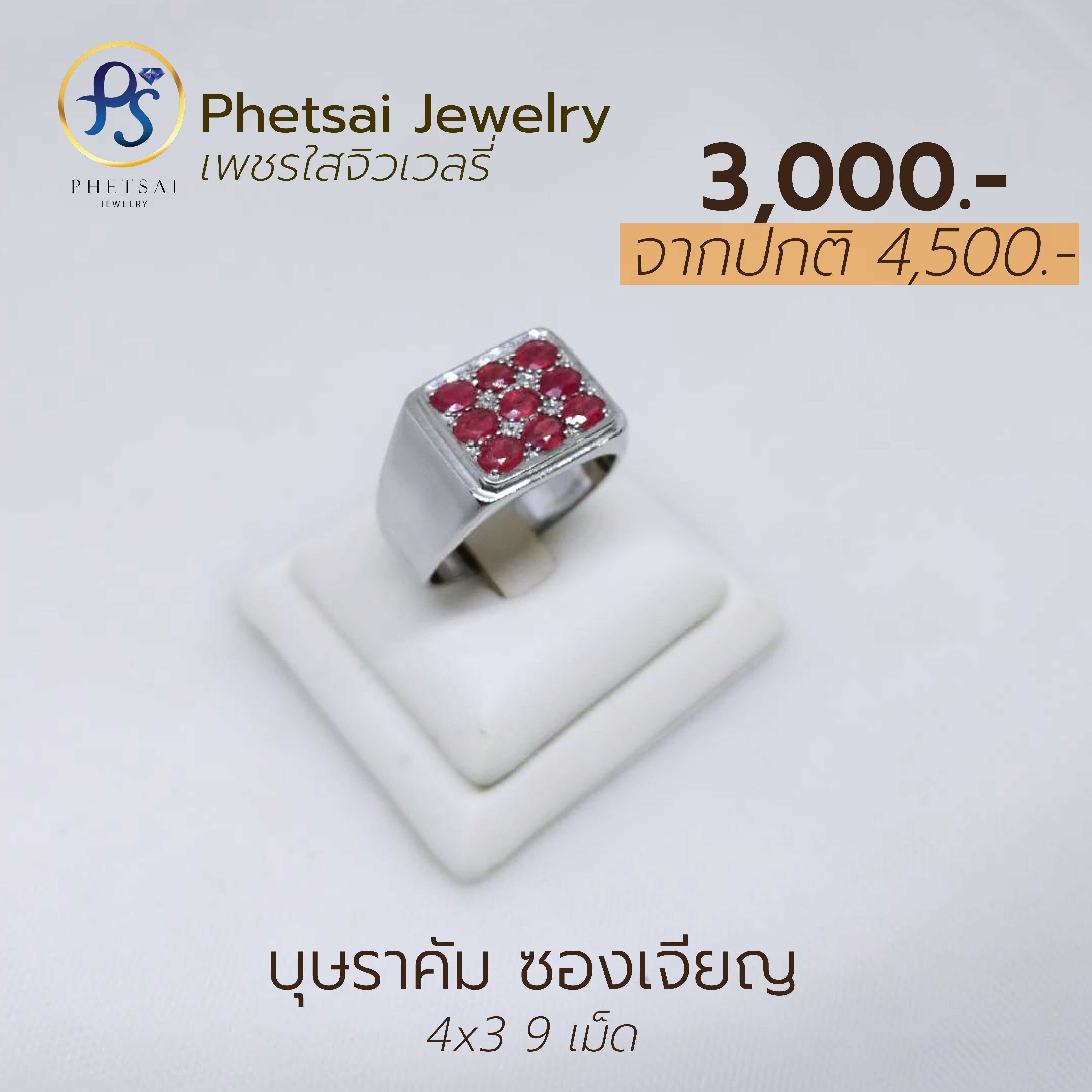 บุษราคัม ซองเจียญ