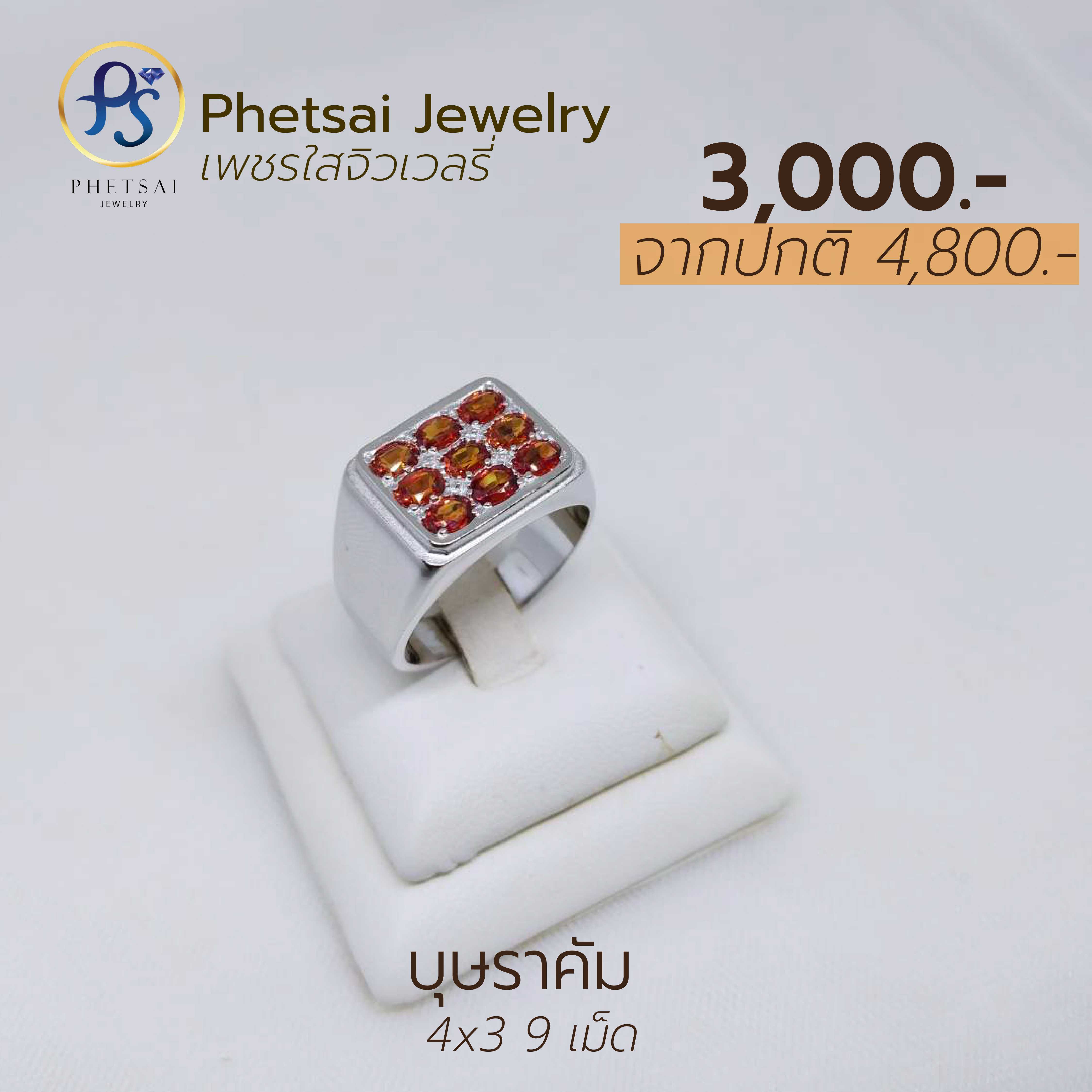 บุษราคัมแท้