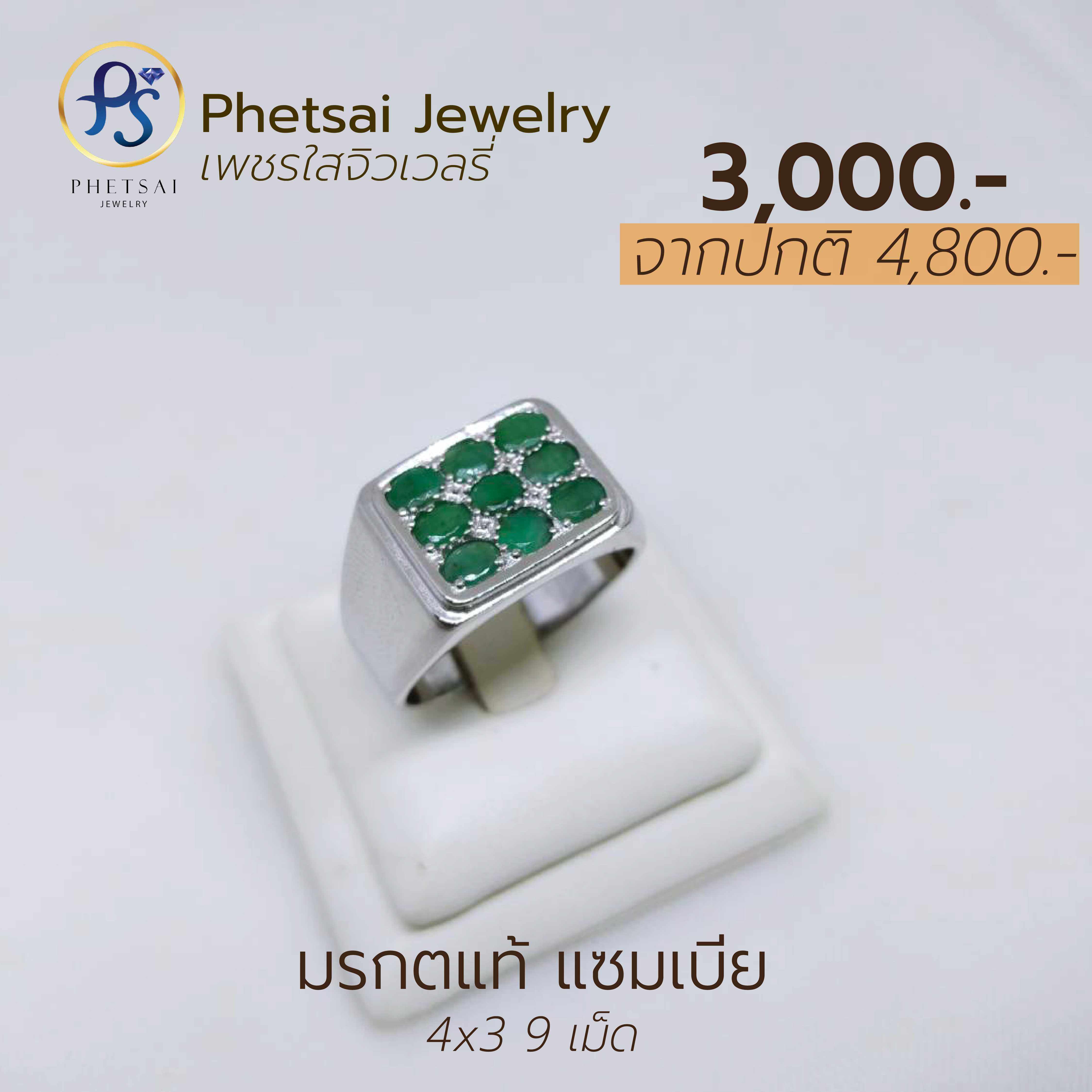 มรกตแท้ แซมเบีย