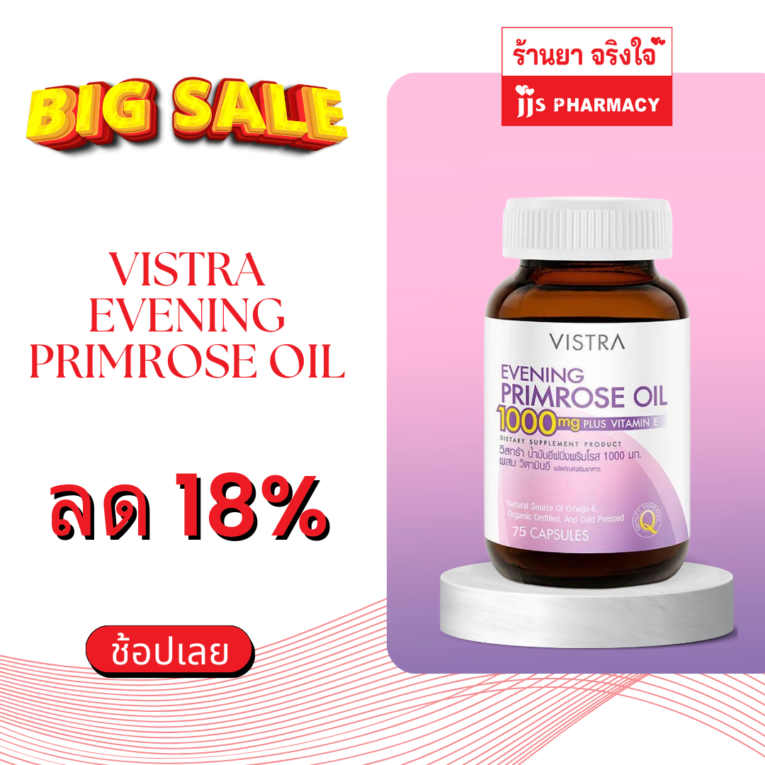 Vistra Evening Primrose Oil / 75 เม็ด