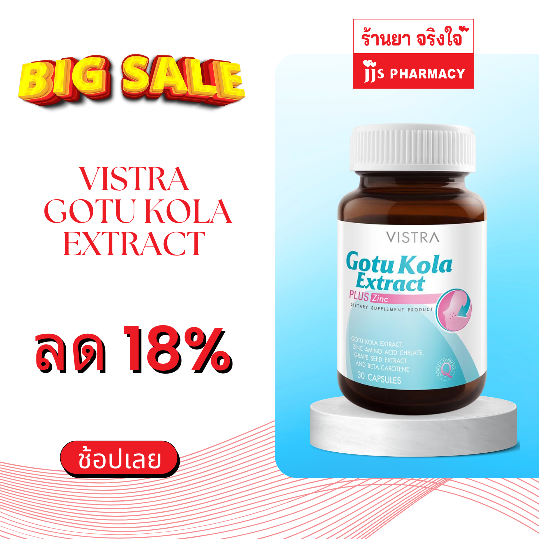 Vistra Gotu Kola Extract / 30 เม็ด