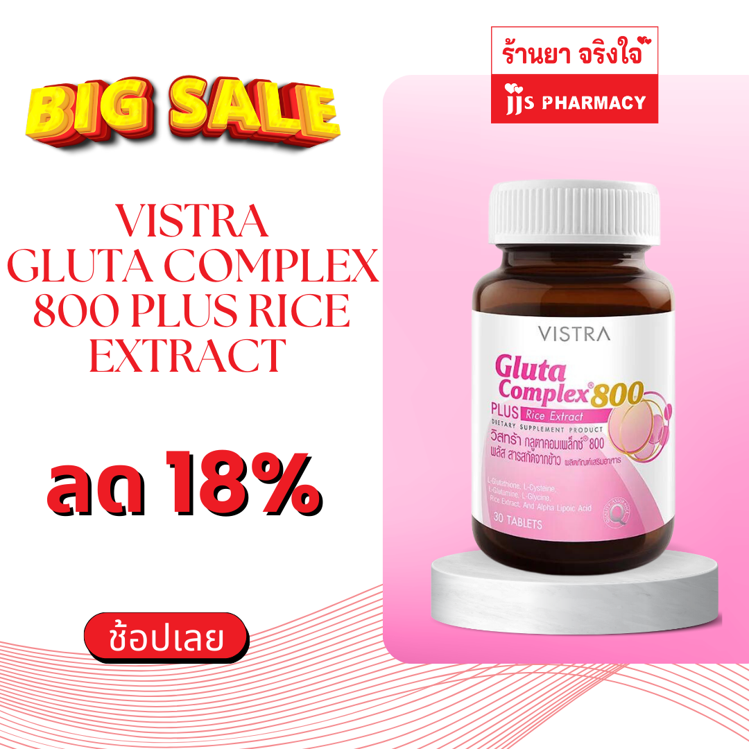 Vistra Gluta Complex 800 Plus Rice Extract / 30 เม็ด 