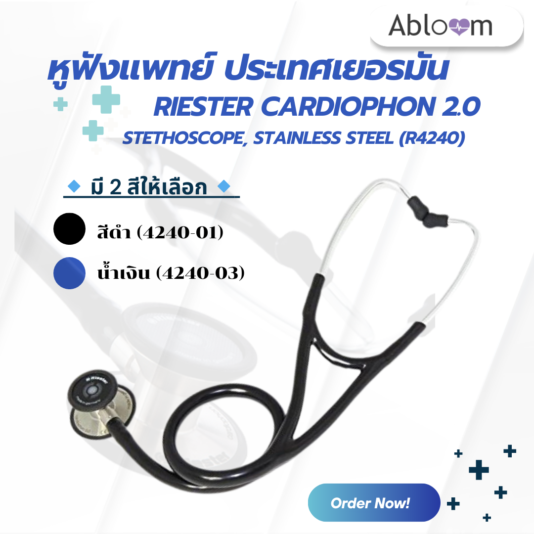 หูฟังแพทย์ ประเทศเยอรมัน หูฟังทางการแพทย์ Riester Cardiophon 2.0 (R4240) - มีสีให้เลือก