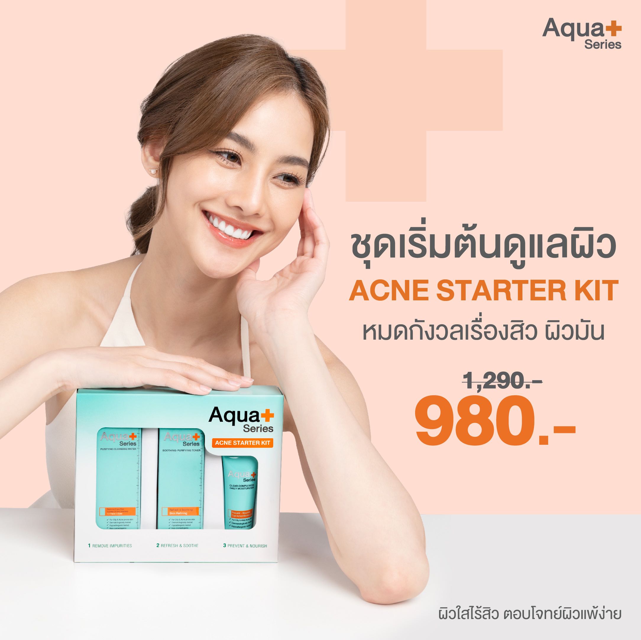 เซ็ทสิวในราคาทดลอง Acne Small Set.